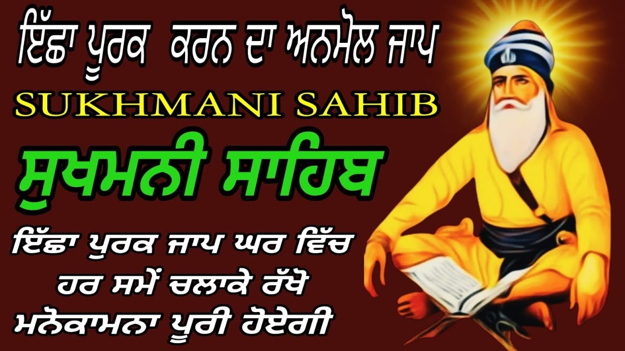 Sukhmani paath /Sukhmani Simran Jaap/fast paath Sukhmani Sahib/nitnem Gurbani Simran