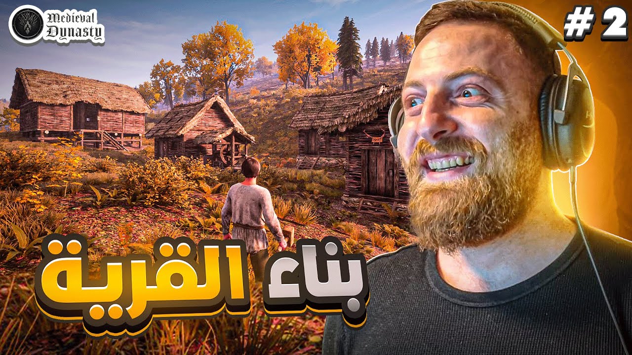 بداية بناء القرية و انضمام اول شخص 😍 الحلقة 2# / Medieval Dynasty