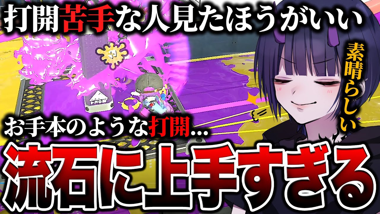 splatoon3 【お手本】打開が上手すぎるスプラシューターの視点を徹底解説！【スプラトゥーン3】【初心者】
