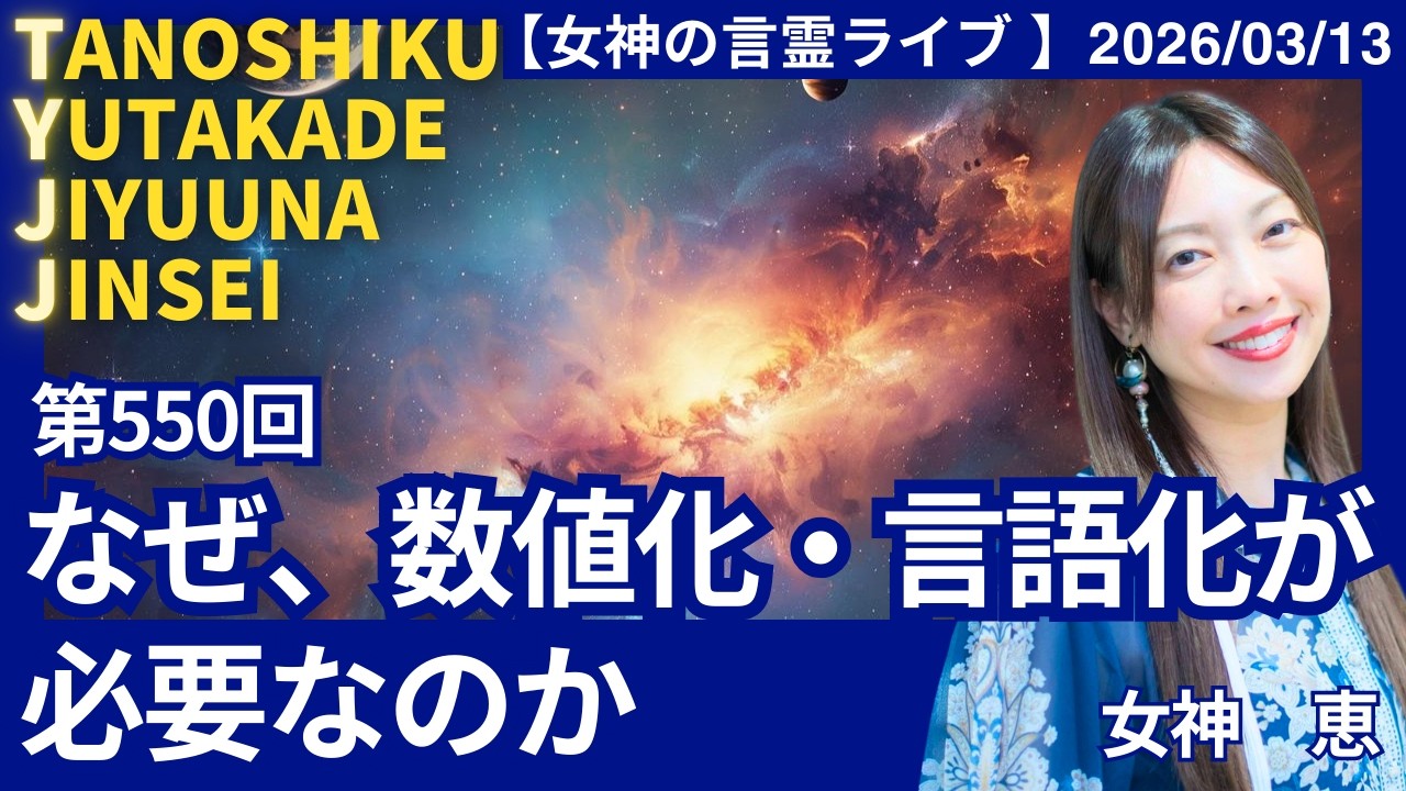 なぜ、数値化・言語化が必要なのか