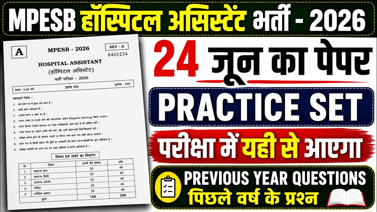 MPESB Hospital Assistant 24 June 2026 Viral Questions | Previous Year Questions + Expected Paper