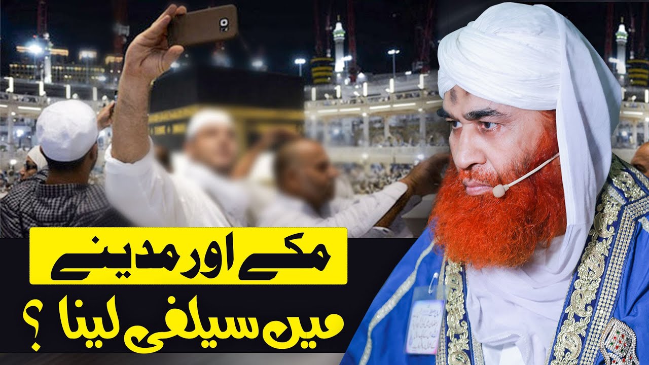 Kya Selfie Lena Jaiz Hai ? | Taking Selfies in Makkah And Madina | Selfie Or Maulana Ilyas Qadri