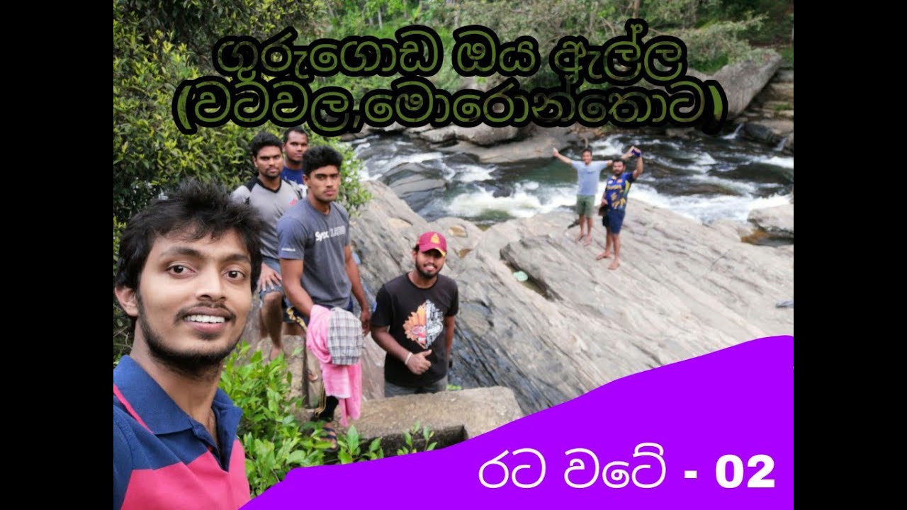 Gurugoda Oya Waterfall - Watawala, Moronthota (රට වටේ - 02)