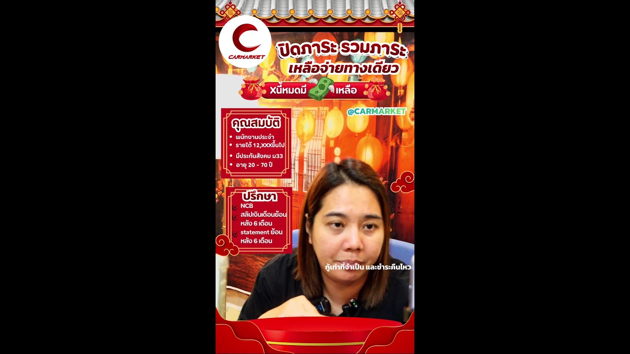 รวมภาระหนี้ผ่อนทางเดียว สนใจปรึกษาทักแชทได้เลยนะคะ