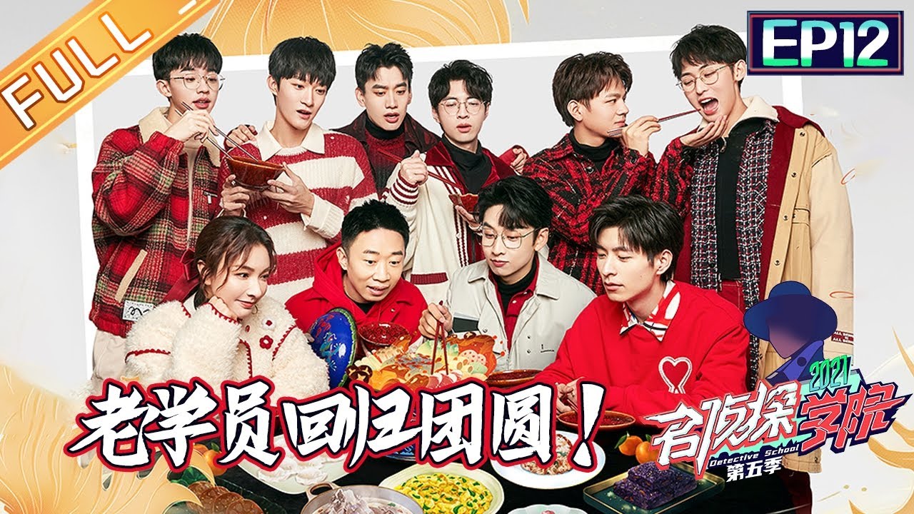 《名侦探学院5》第12期 完整版：宝藏五 手机里的女儿（上）唐九洲回归！文韬斗舞遭到小齐撞头？ Detective College S5 EP12丨Mango TV