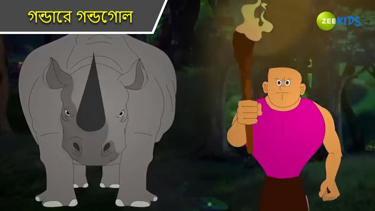 গন্ডারে গন্ডগোল | Bantul The Great | Bangla Cartoon | Superhero Story | Detective | KidZ