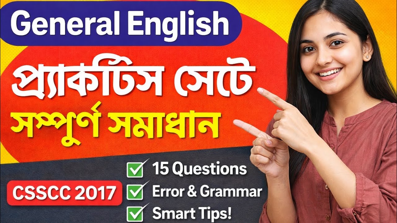 General English Question AnswerCSSCC 2017 | Full Solution Bengali