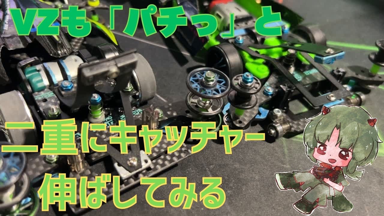 【#ミニ四駆】キャッチャーダンパー新造してみた話【I-STREAM/蓮葉哪吒】