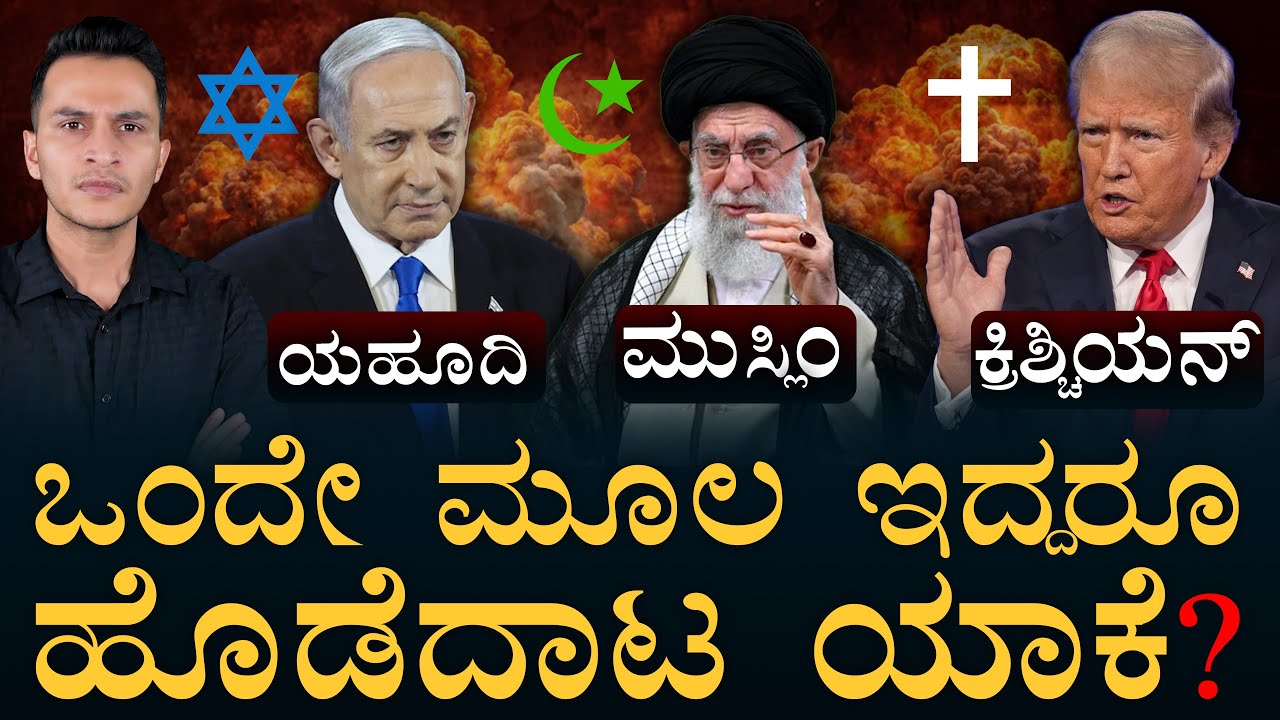 Why Do Jews, Christians, and Muslims Fight Despite One Origin? | Masth Magaa | Amar Prasad