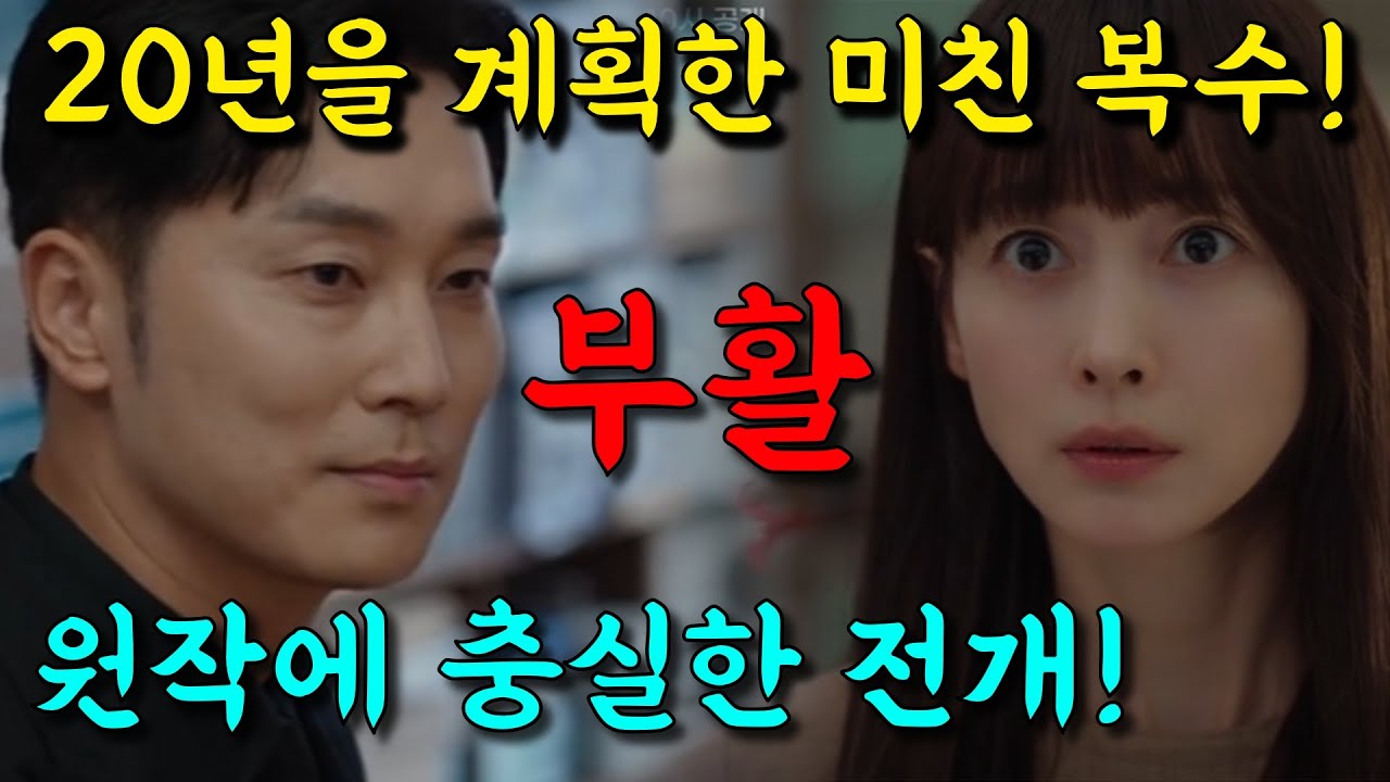 [ 아너:그녀들의 법정 5회 예고 ] 20년을 다른 사람으로 살아온 진짜 이유! 커넥트를 만든 경악할 동기!