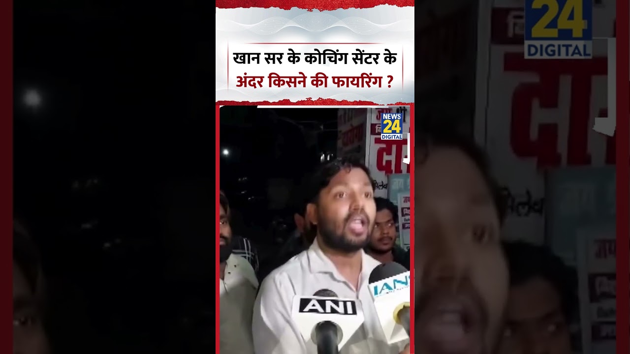 Firing at Khan Sir Coaching Center | खान सर के कोचिंग सेंटर के अंदर किसने की फायरिंग ? #khansir
