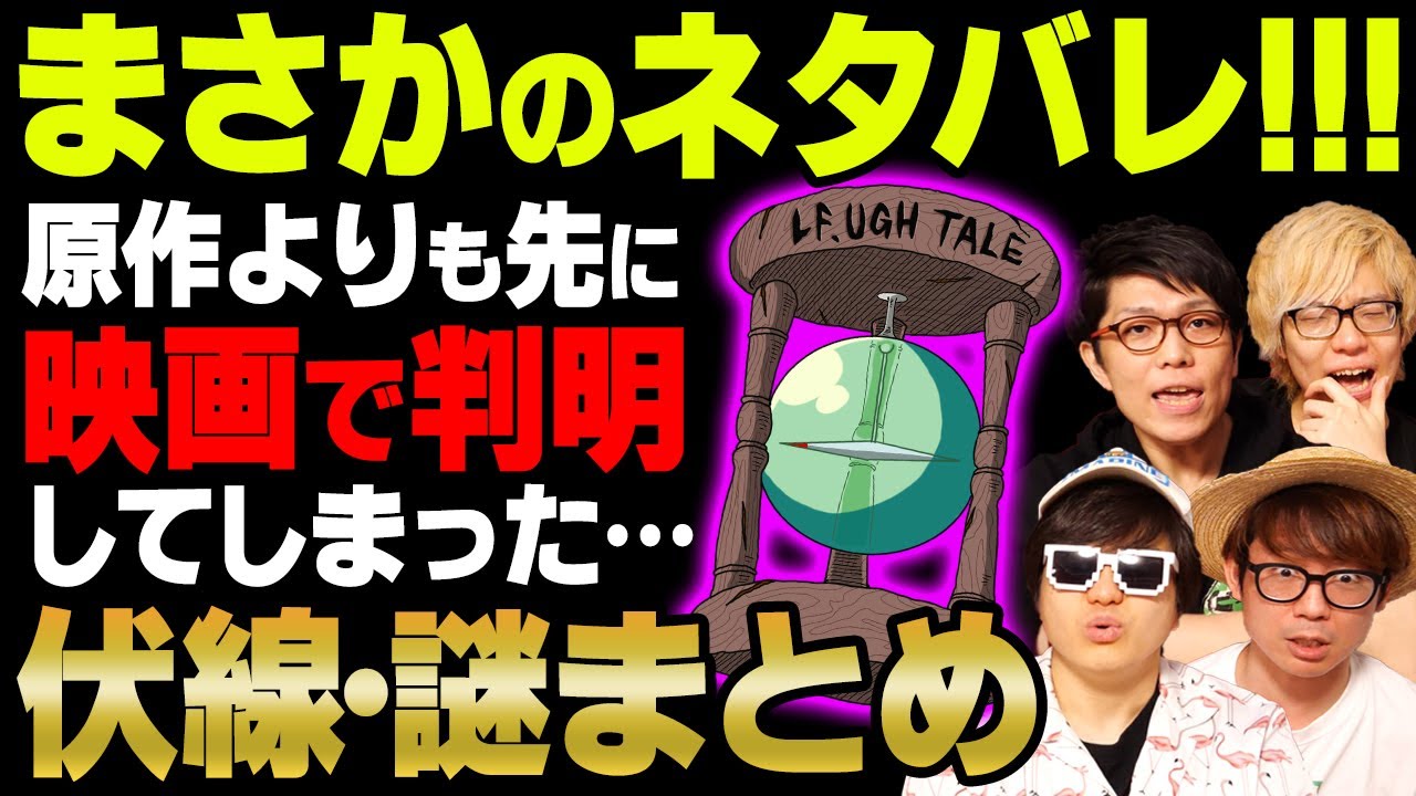 そんなのアリ！？ラフテルもボニーの能力の秘密も！映画で判明した伏線・謎【 ワンピース 考察 】