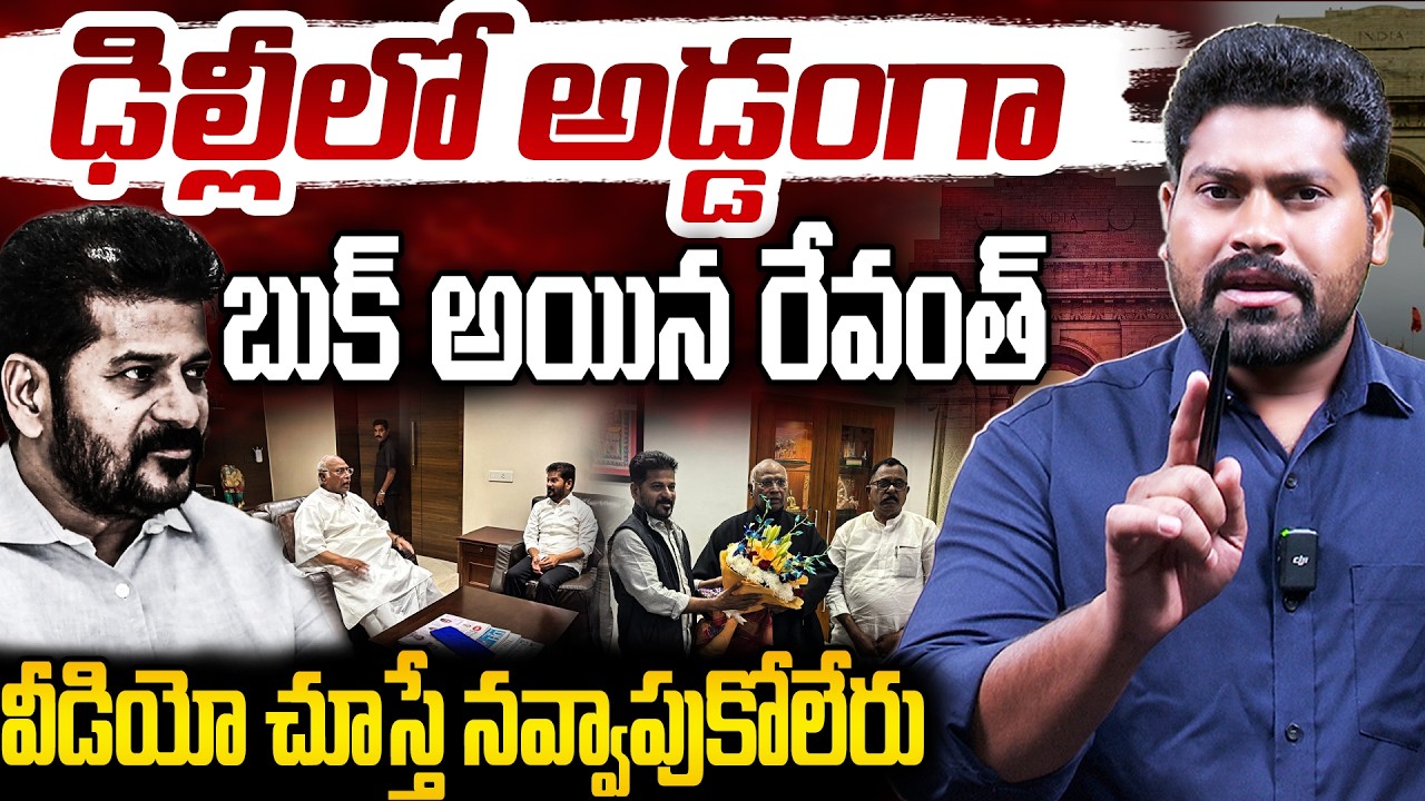 ఢిల్లీలో అడ్డంగా బుక్ అయిన రేవంత్.! | Revanth Reddy Met Central MInisters In Delhi | RG TV TELANGANA