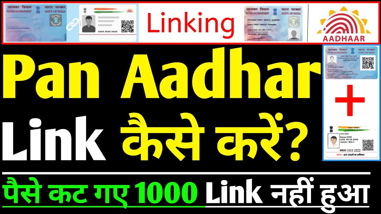 Pan Card Aadhar Card Se Link Kaise Kare | Aadhar Ko Pan Card Se Kaise Link Kare | Aadhar Pan Linking