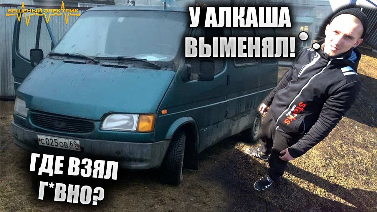 Ушлый парень вызвал меня оживлять форд, который год не могла запустить вся деревня!