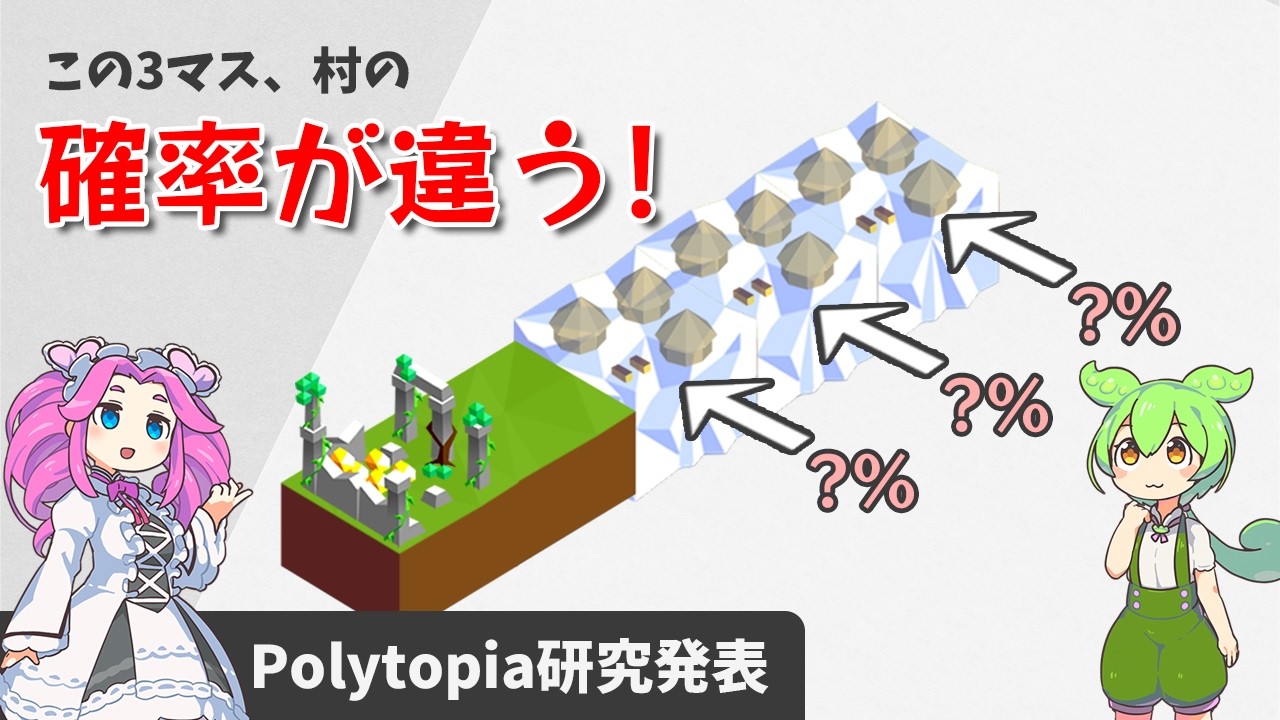 【polytopia】この3マス、村の確率が違います【ポリトピア】【VOICEBOX】
