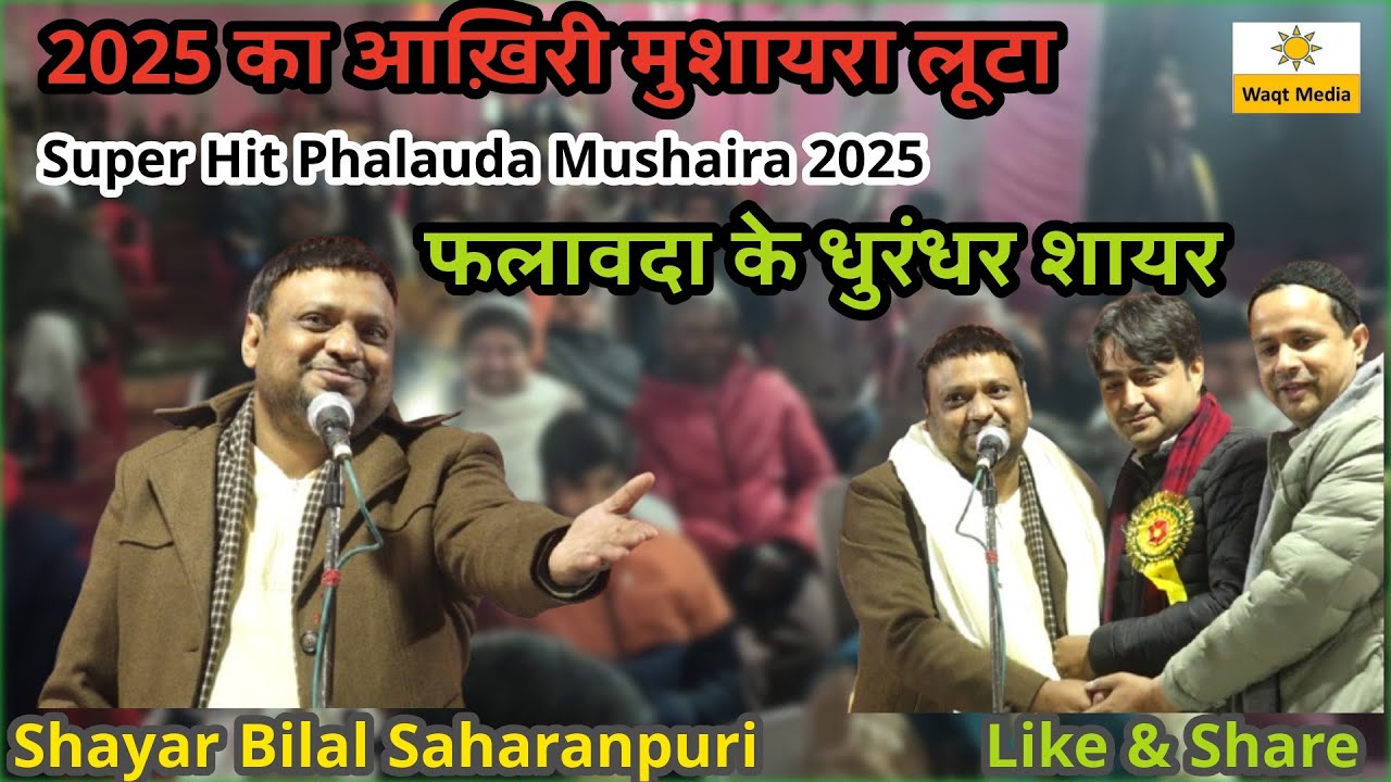 Super Hit Bilal Saharanpuri  Mushaira 2025 Phalauda Mushaira 2025