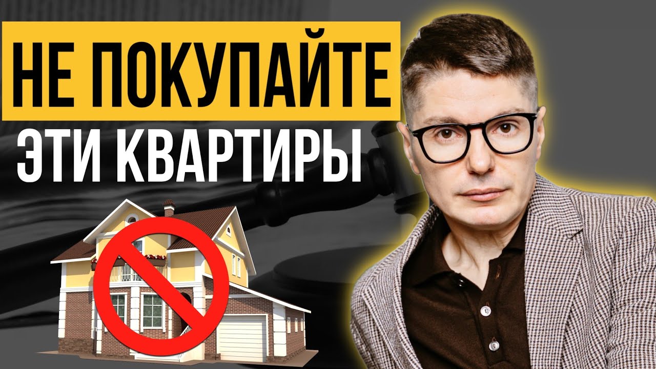Как проверить квартиру перед покупкой? Проверка юридической чистоты квартиры: ключевые моменты