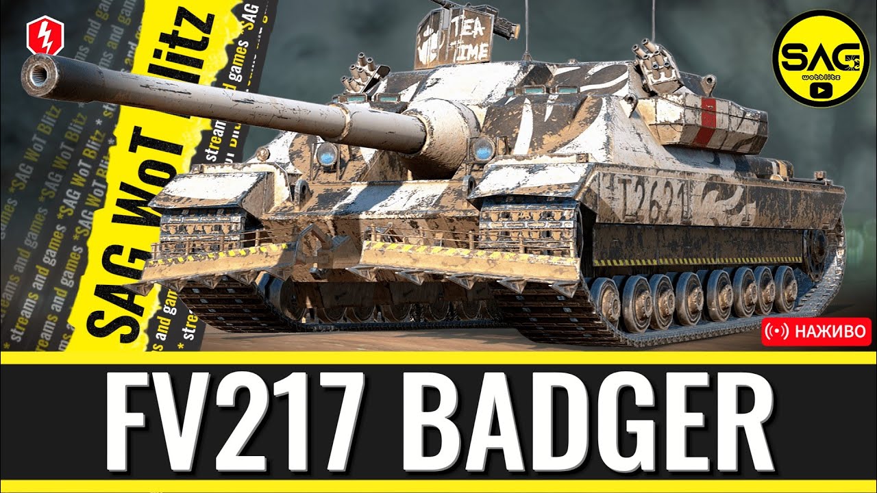 FV217 BADGER — НАЙКРАЩА ПТ-10 ЗА ЗОЛОТО? 💰 Повний розбір за 17 500 | WoT Blitz