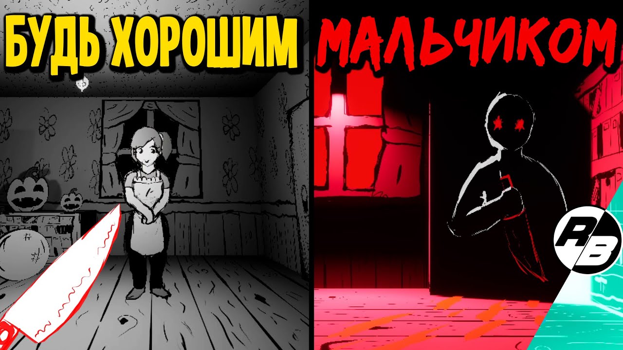 Мне стоило быть хорошим мальчиком… | Good Boy
