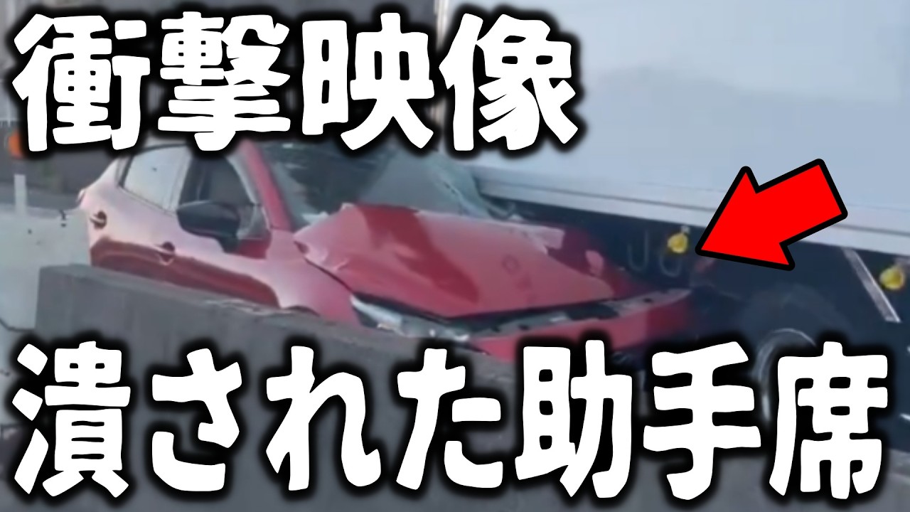 【ドラレコ】ご視聴注意!!助手席を潰された恐怖映像をカメラが捉えた!!…この後、衝撃の瞬間!!／危険運転映像57連発!!【ゆっくり解説】