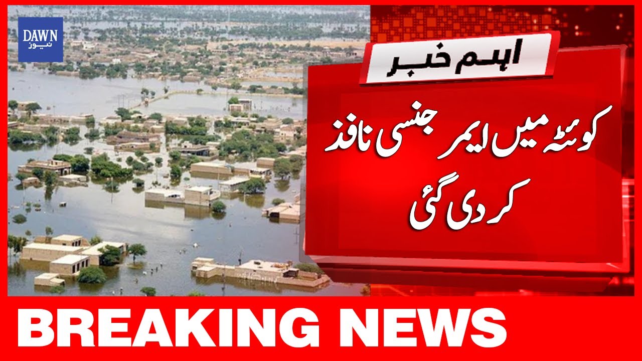Breaking News | Quetta Mai Emergency Nafiz Kar Di Gae | Dawn News