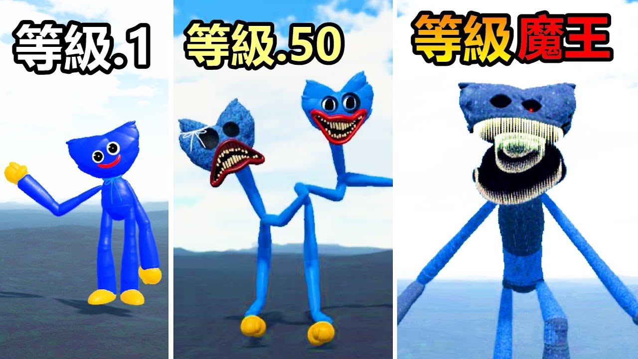 我變成『魔王Huggy』! ! ! 從等級１的絨毛娃娃，變成等級９９９的終極大魔王 ! ! !【Roblox 機器磚塊】#機器磚塊 #Roblox