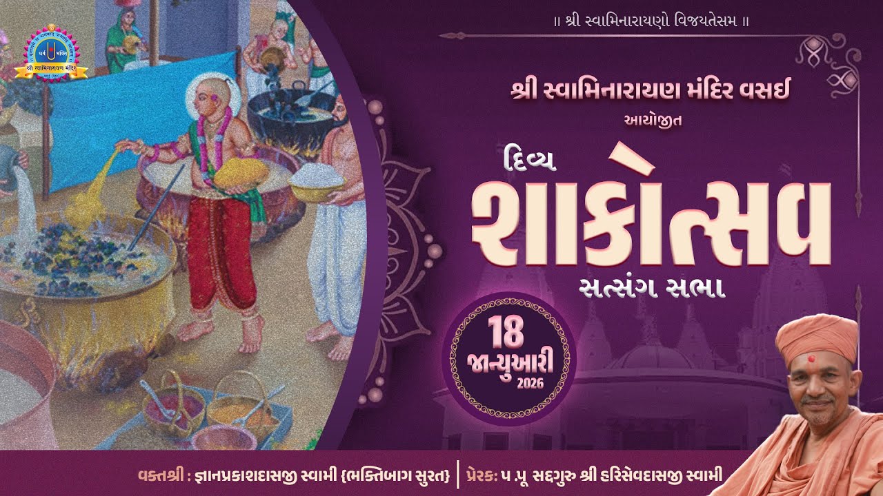 Shakotsav | 18/01/2026  #swaminarayanmandirvasai #smvvasai