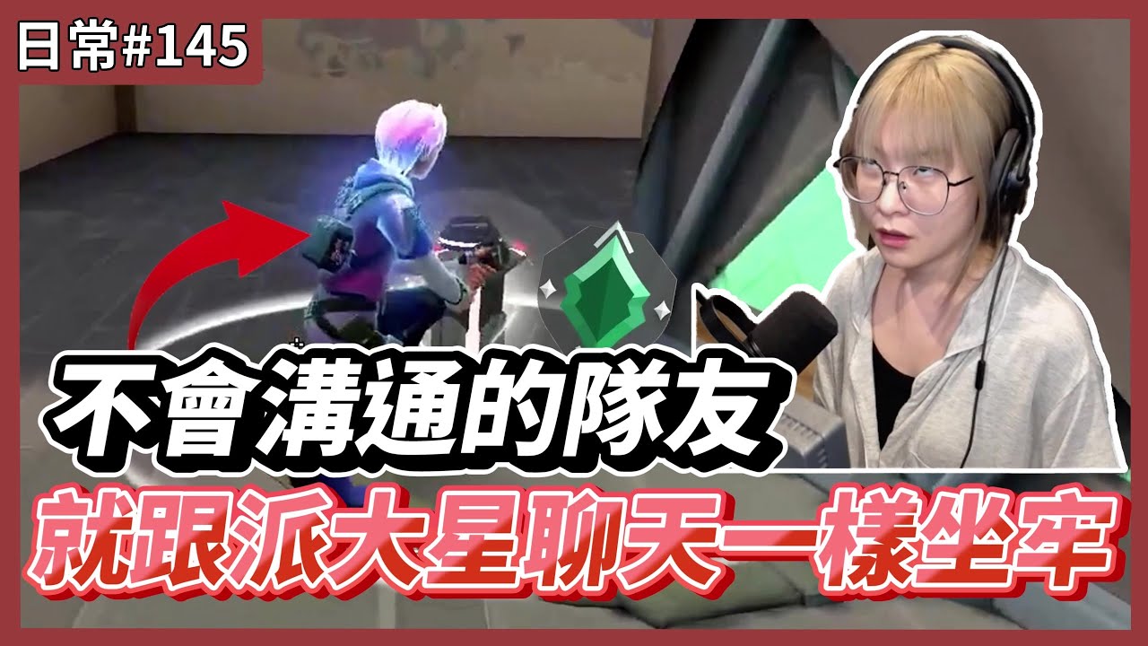 【 luyee 】超凡場還能不溝通  全部都不要贏!! / 原來嚕乙變性過?😮😮｜日常影片EP.145