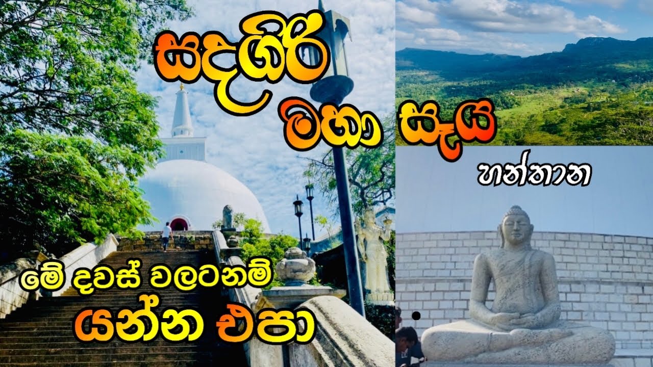 හන්තාන සදගිරි සෑ ගමන | Hanthana Sandagiri Seya 🙏❤️☸@DaysWithKauzi #travel #nature #Kandy