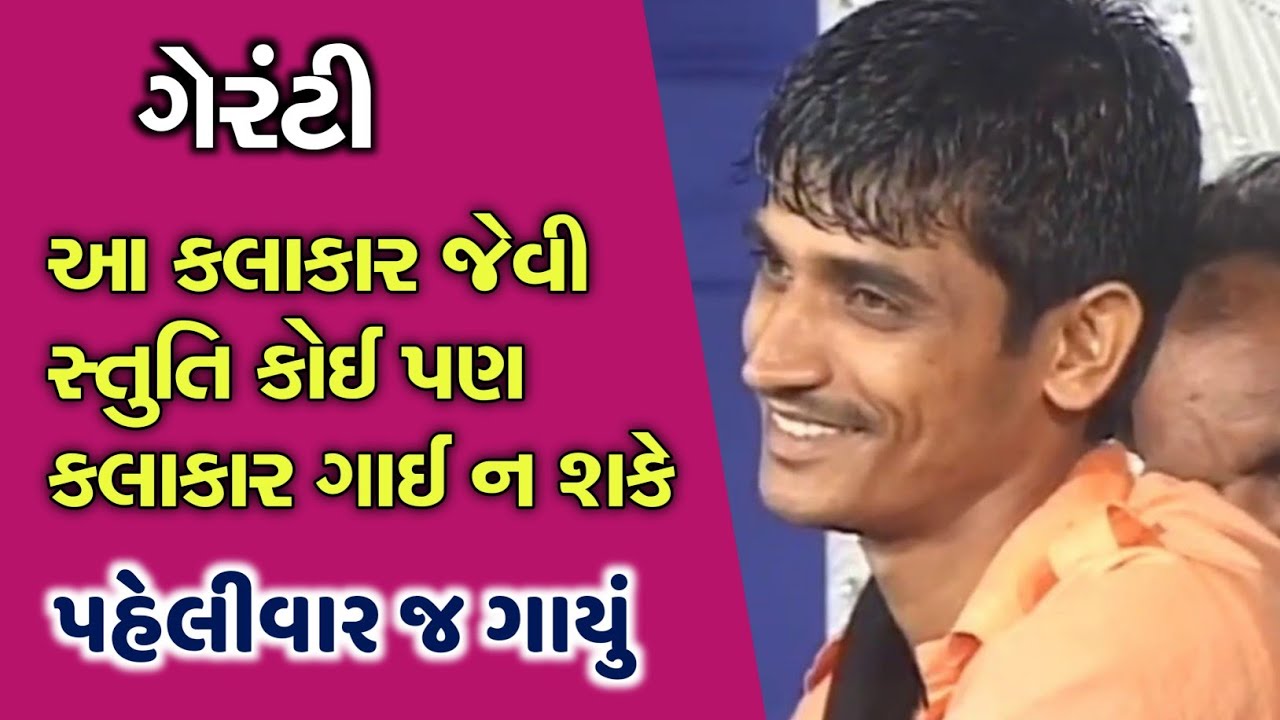 ગાયું કાંઈક નવું | આવી સ્તુતિ કોઈ પણ કલાકાર ગાઈ ન શકે | Shyam Gadhvi