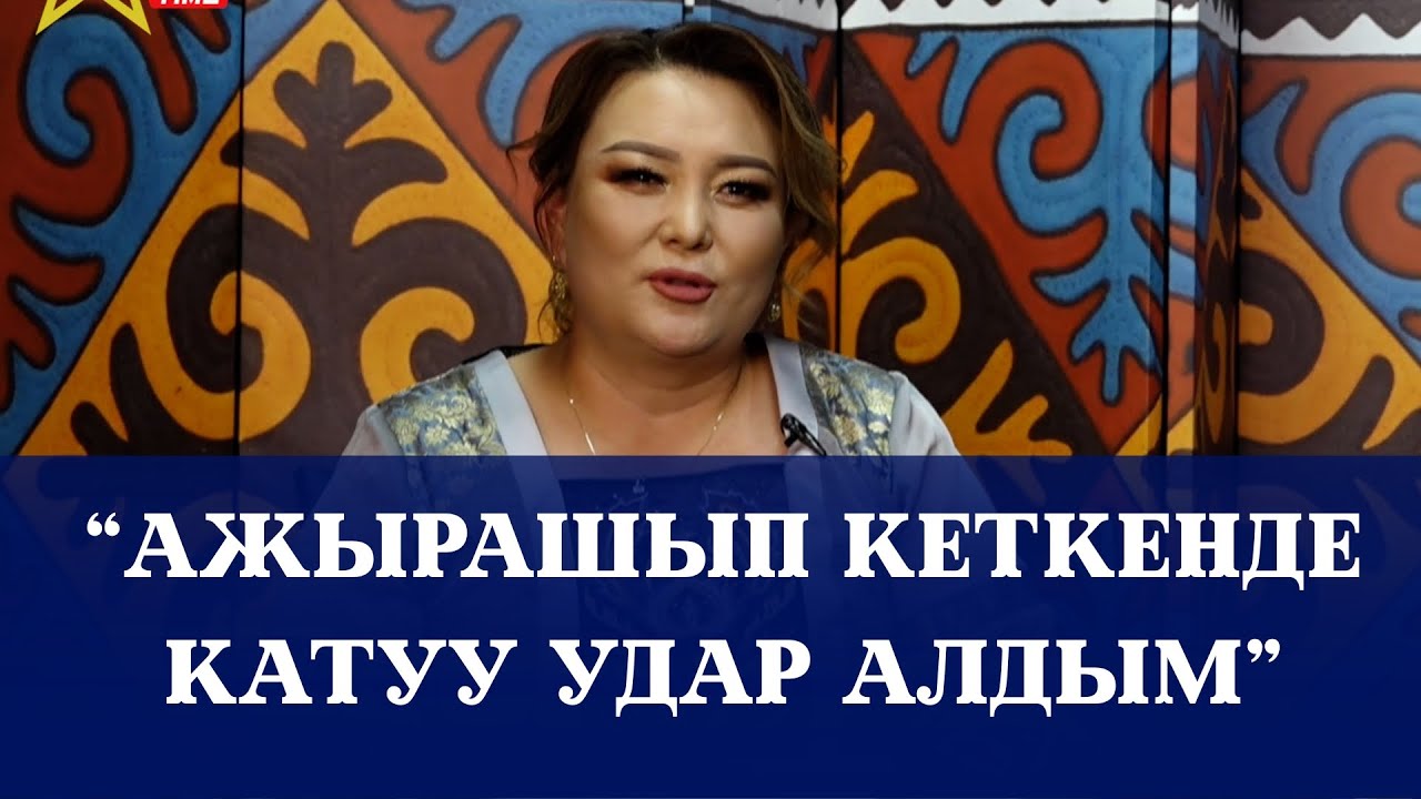 Кенже Көбөкөва  