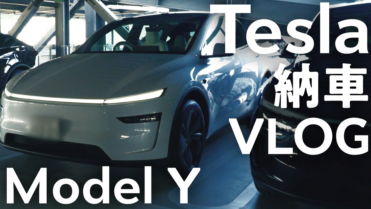 【車買った】Tesla Model Y (2026)を最速で納車した