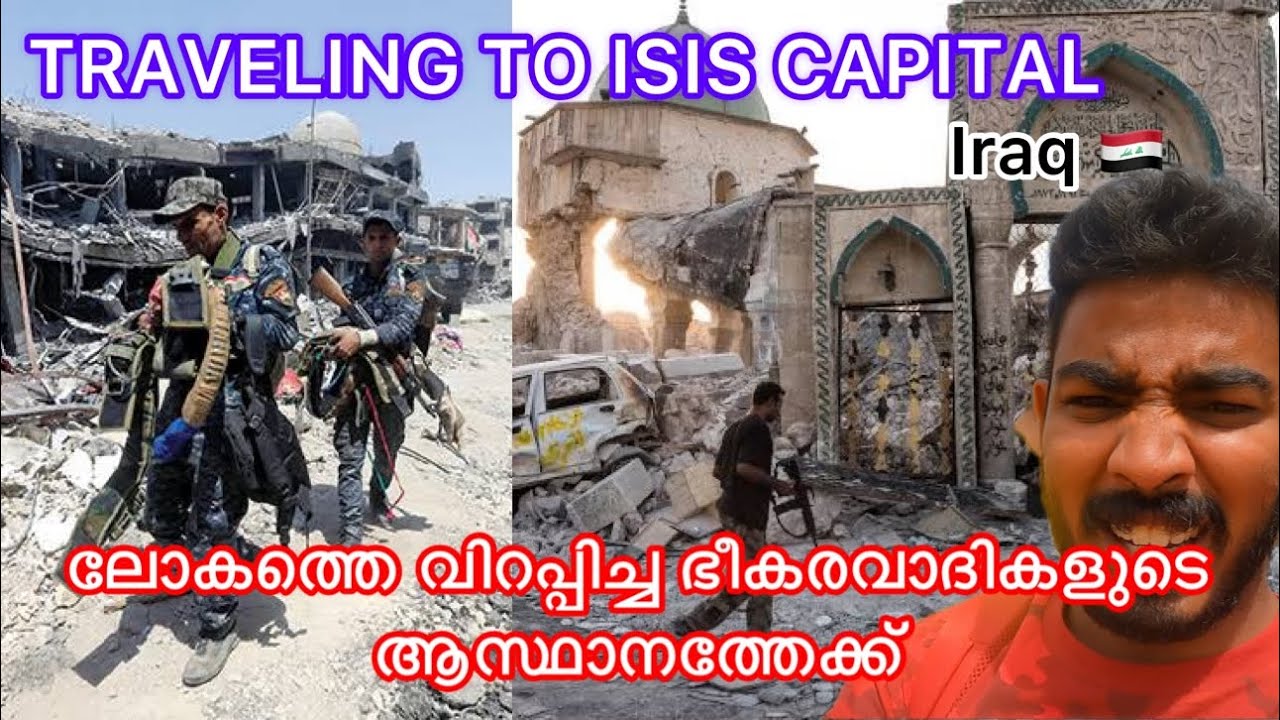 ലോകത്തെ വിറപ്പിച്ച ഭീകരവാദികളുടെ ആസ്ഥാനത്തേക്ക് | Mosul