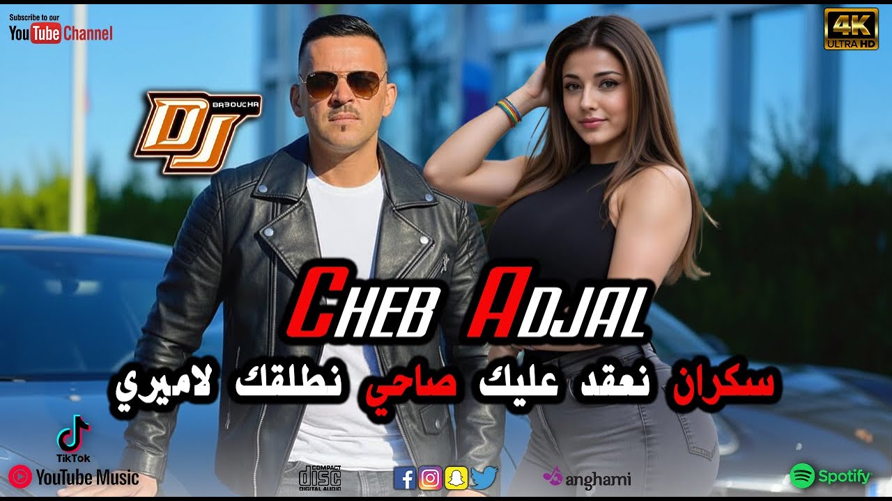 Cheb Adjel - سكران نعقد عليك صاحي نطلقك لاميري - Avec Arbi Rikoss - REMIX DJ BA3OUCHA 2026