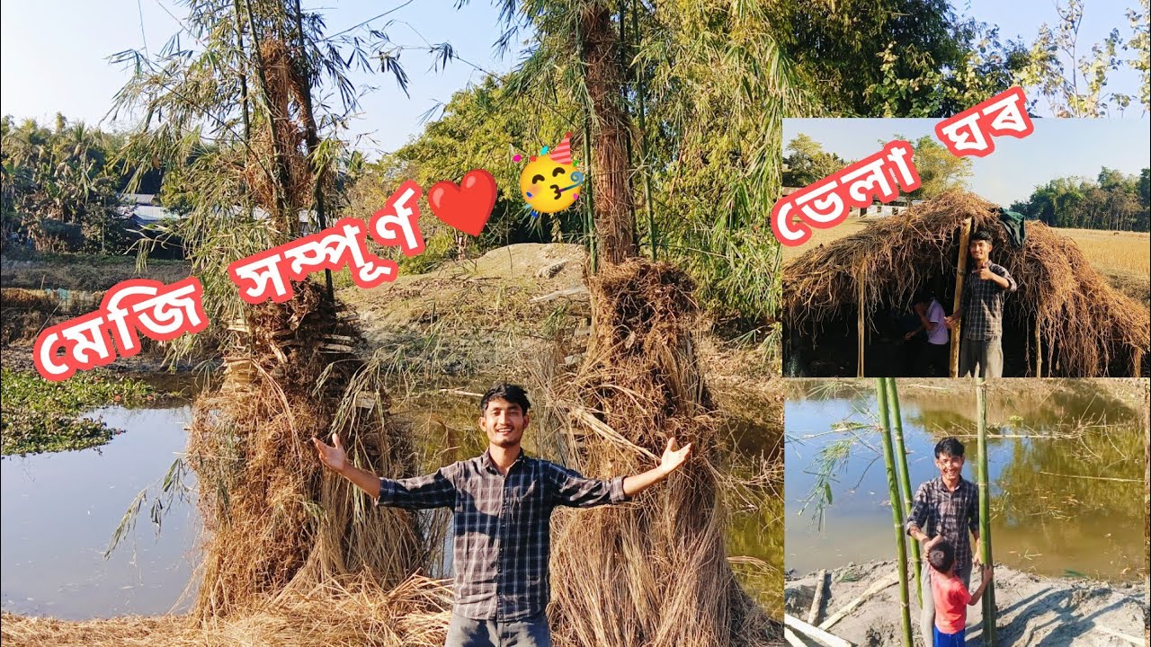 মাঘ বিহুৰ‌ বাবে‌ প্ৰস্তুতি সম্পূৰ্ণ ❤️🥳 #maghbihu #misingvlogs #misingvideo #narahao 