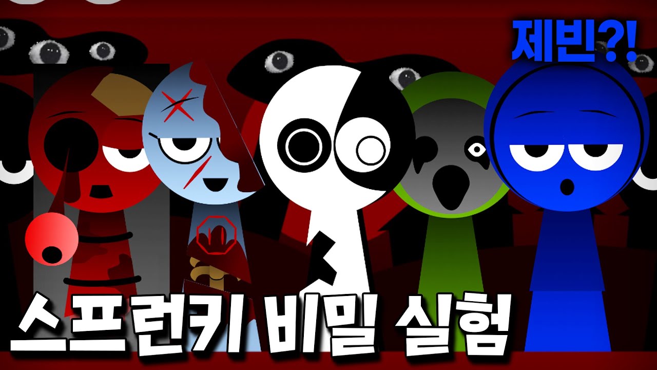 잃어버린 비밀실험 파일 속에 담긴 스프런키의 끔찍한 진실.. [스프런키]