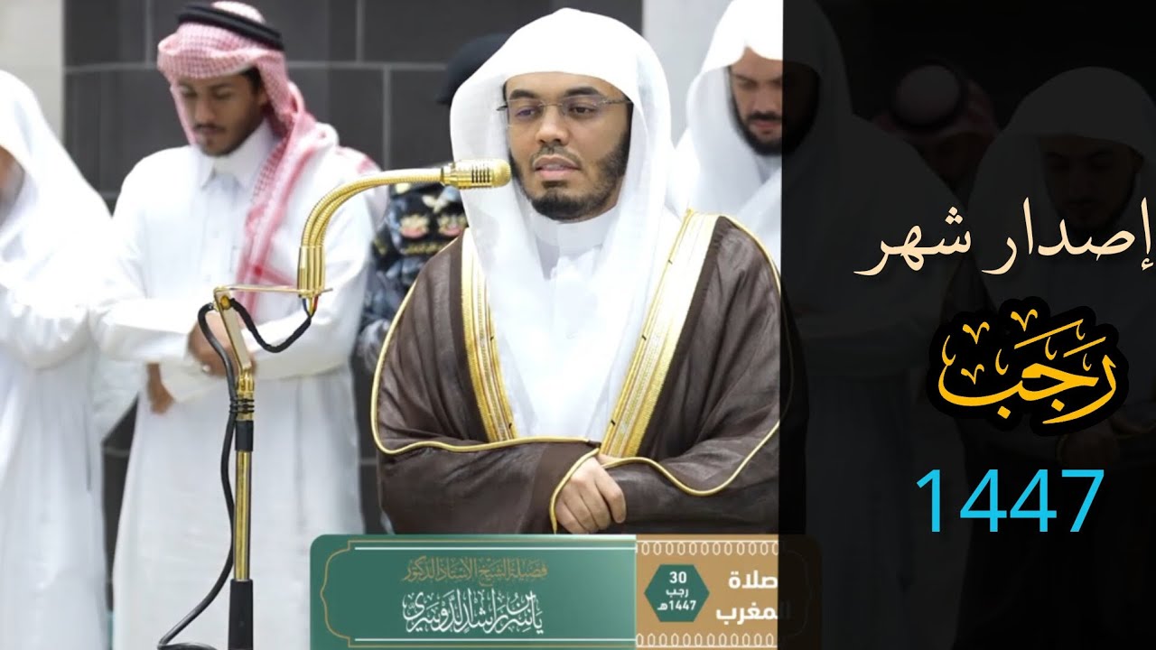 إصدار شهر رجب 1447
