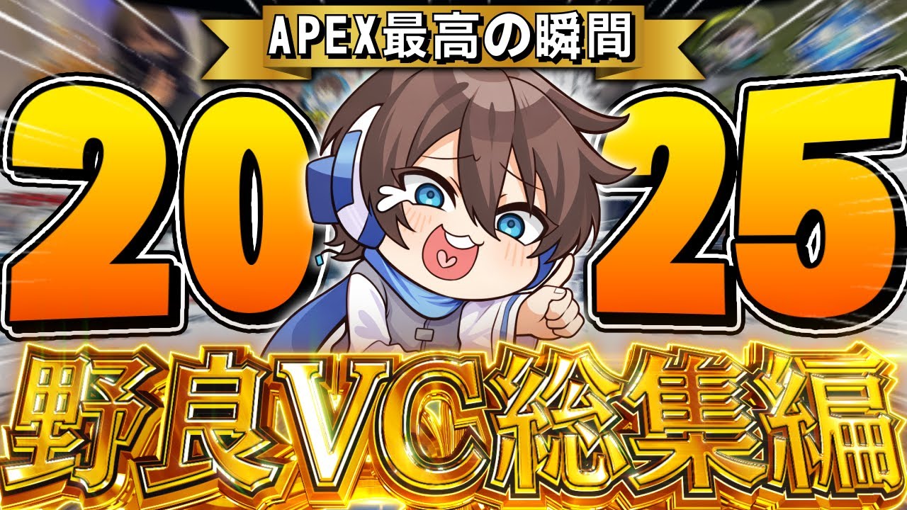 【総集編】2025年の