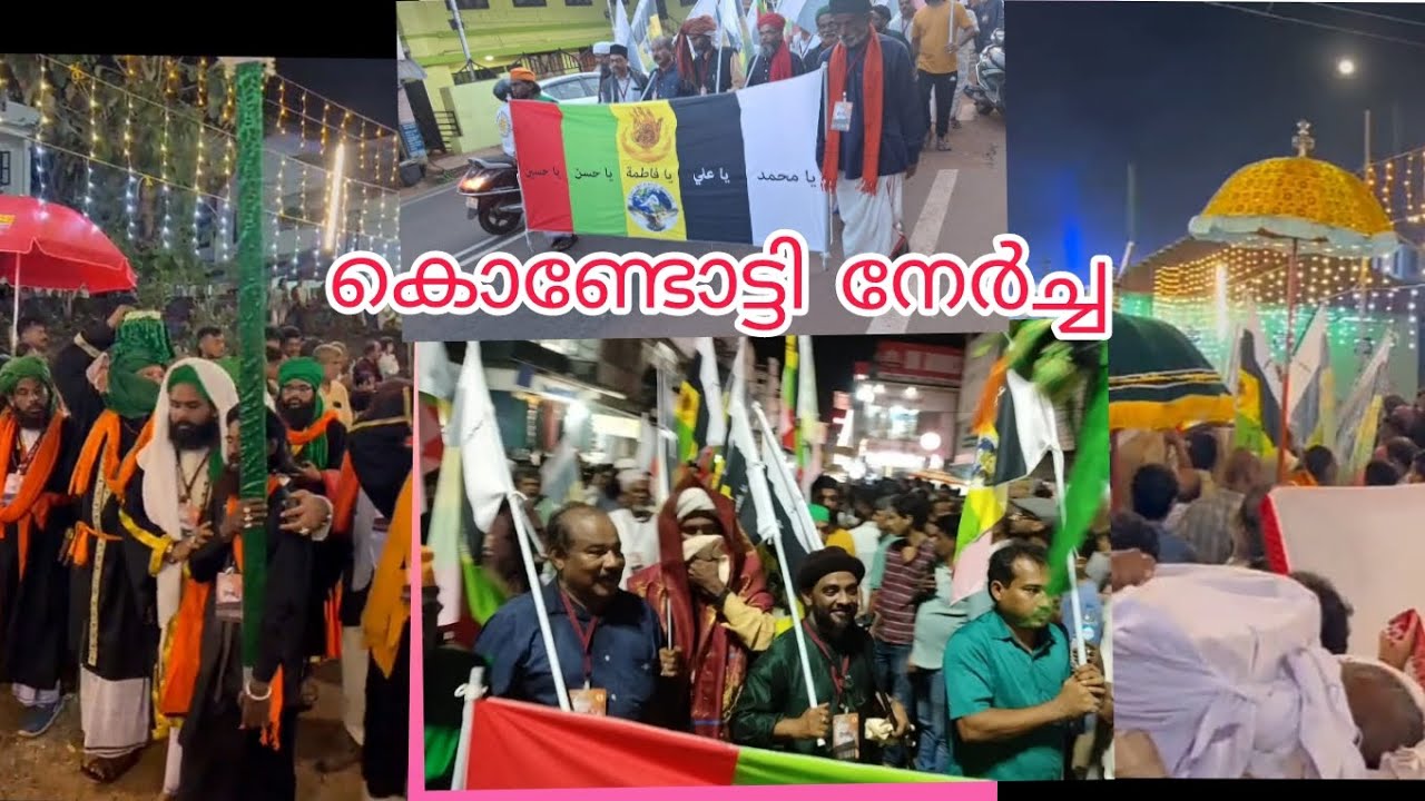 കൊണ്ടോട്ടി നേർച്ച ✨🥀2025