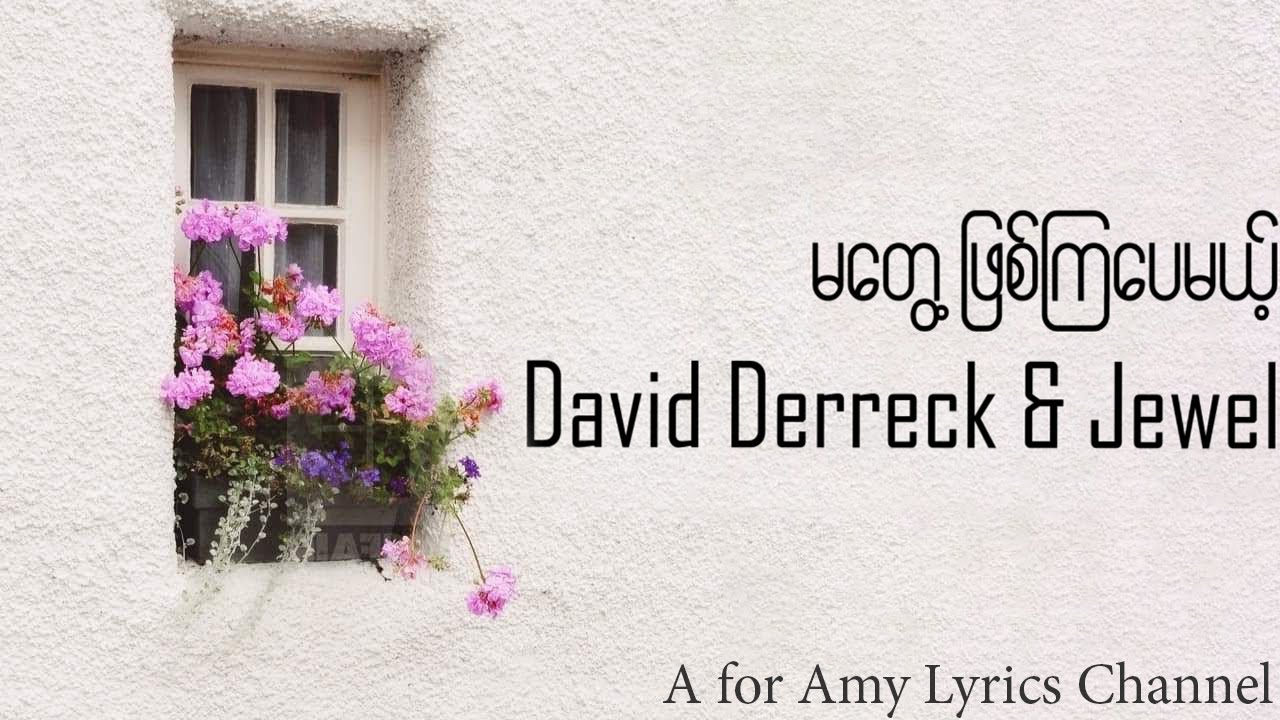 Ma Twe Pyit Kya Pay Mae မတွေ့ဖြစ်ကြပေမယ့် ~ David Derrick & Jewel lyrics video