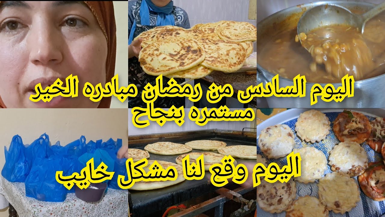 اليوم وقع لنا مشكل خايب مبادره الخير مستمر بنجاح الحمد لله