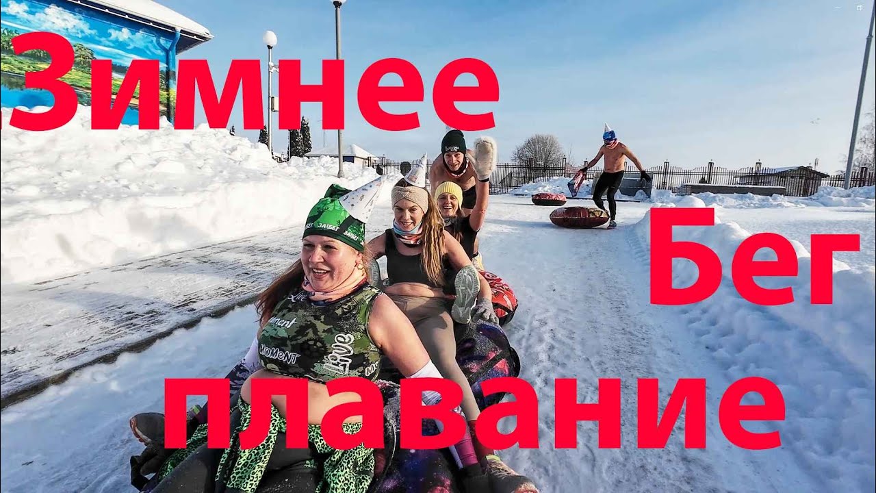 Соревнования на Крещенский Сочельник