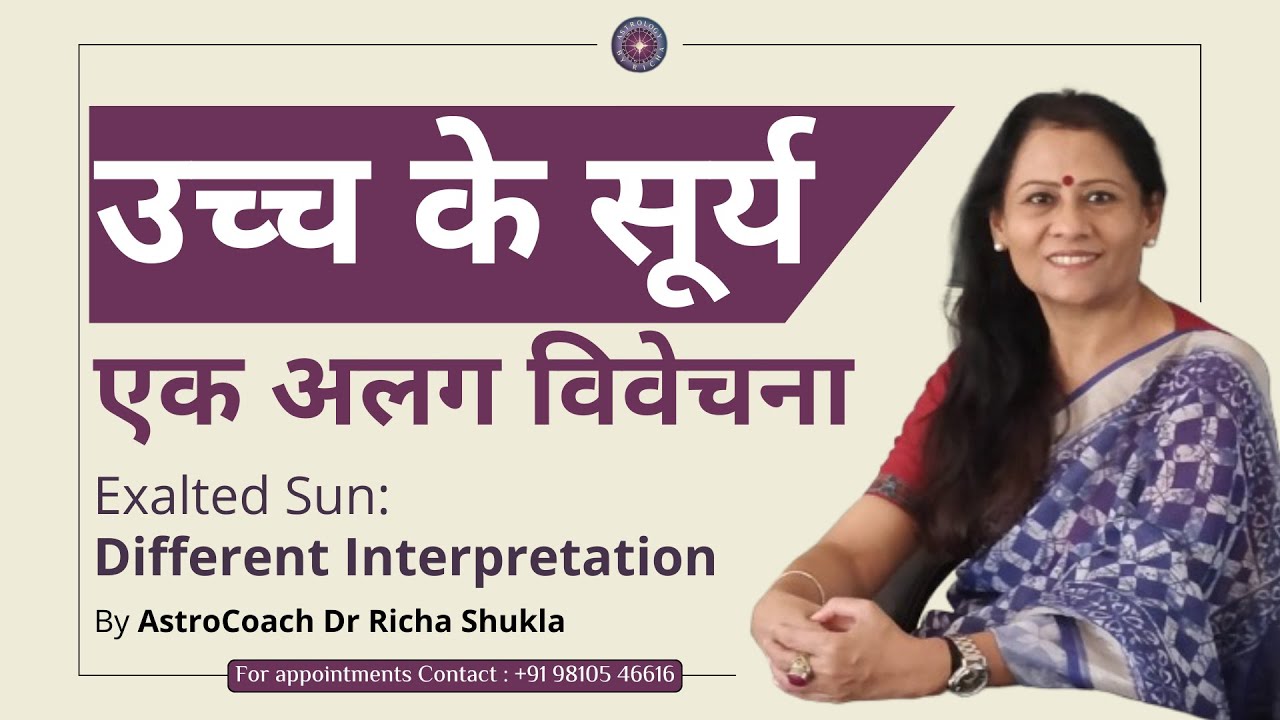उच्च के सूर्य: एक अलग विवेचना | Exalted Sun: Different Interpretation | Dr Richa Shukla