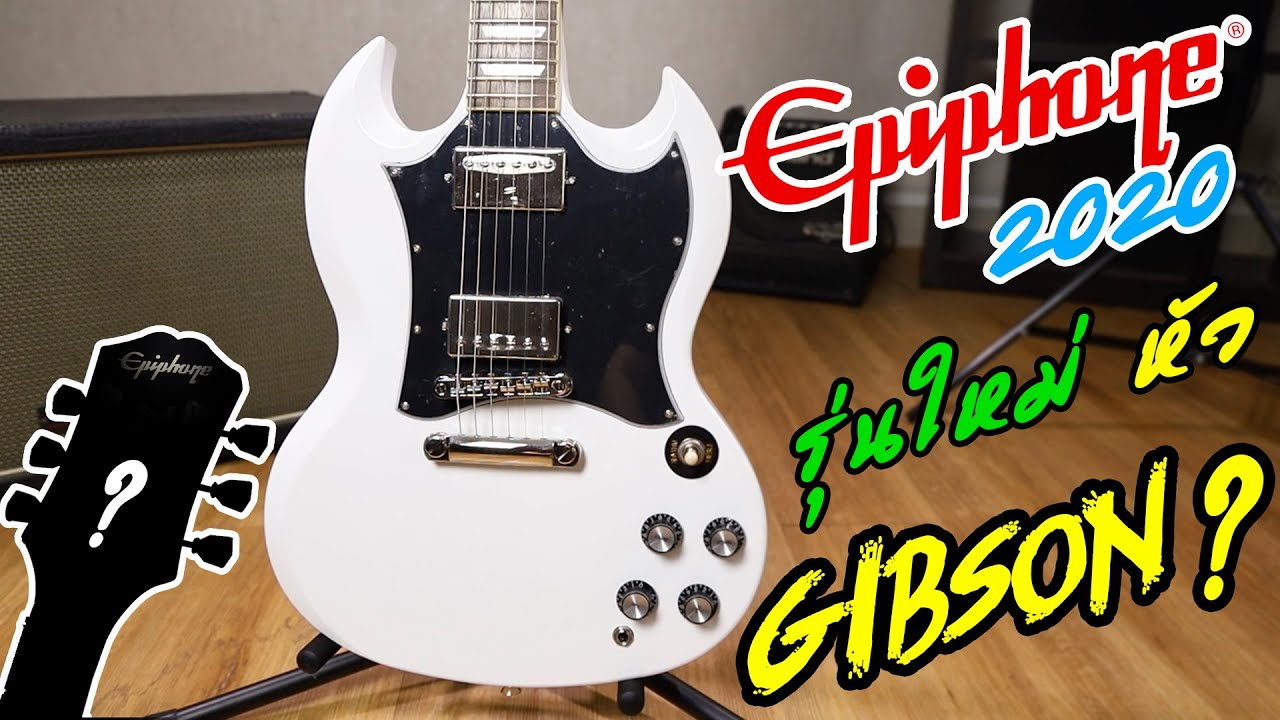 Epiphone SG Standard กับหัวโฉมใหม่ !!