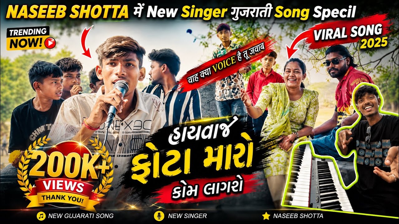 Naseeb Shotta New Singer | आते ही सबका दिल जीत लिया | Hachav je phota mara kam lagse 2025 New song
