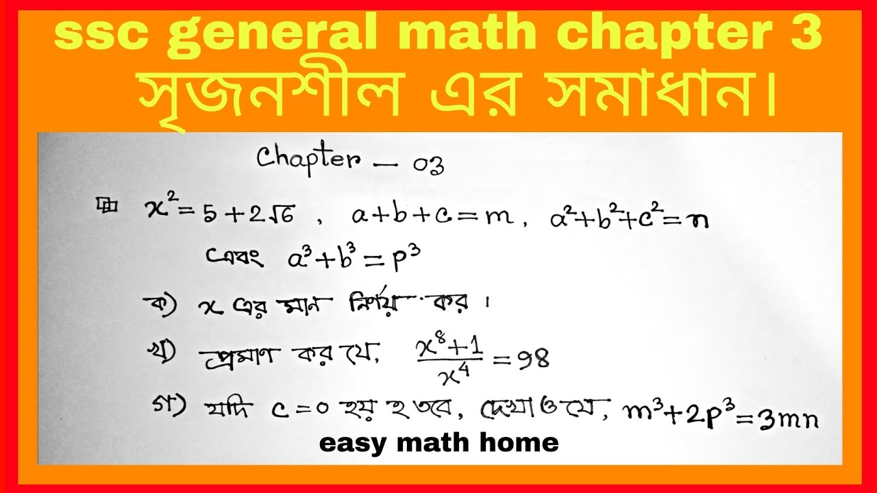 Class 9-10 General Math Chapter 3 creative question ||ssc math অধ্যায় ৩ এর সৃজনশীল ||easy math home