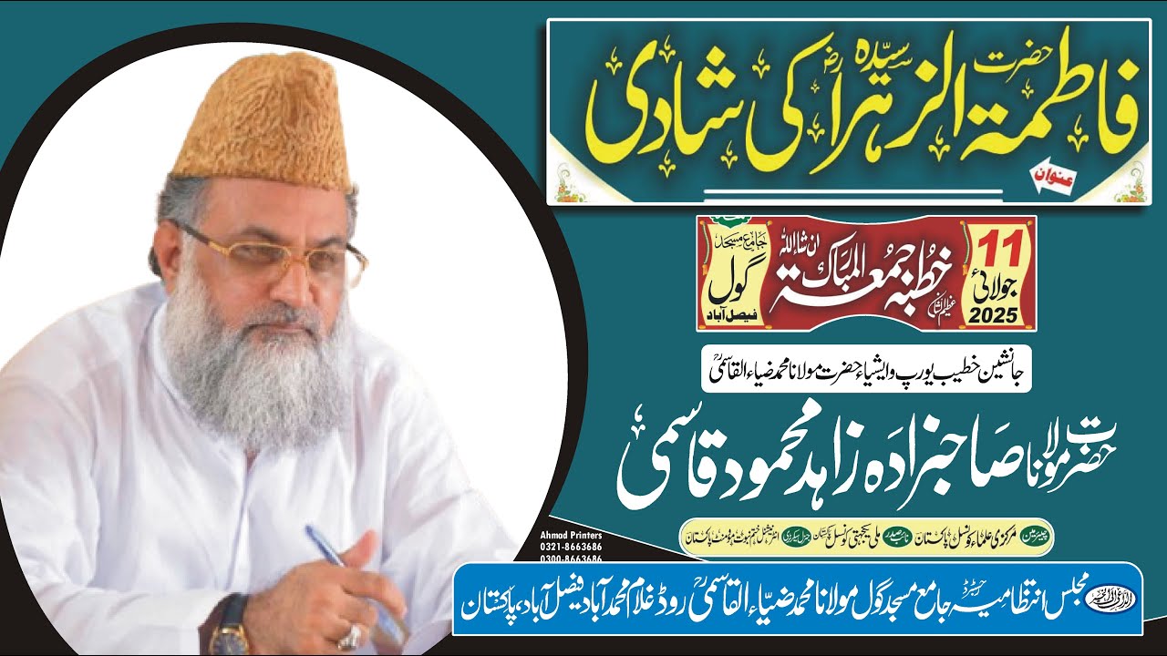 The Blessed Wedding of Hazrat Syeda Fatima tu Zahra (R.A) | Bayan by Sahibzada Zahid Mahmood Qasmi