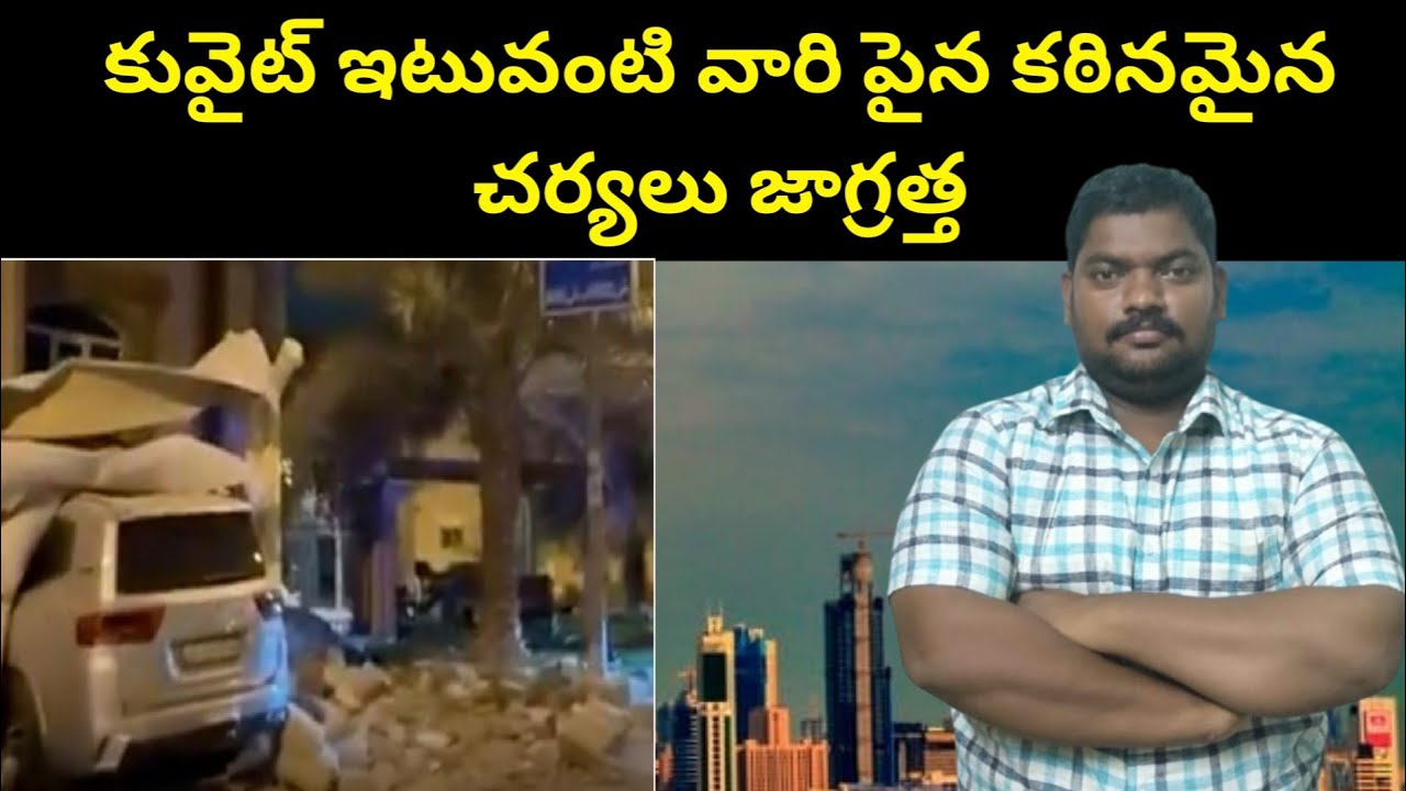 కువైట్ ఇటువంటి || Kuwait Some People In || SukanyaTv Telugu