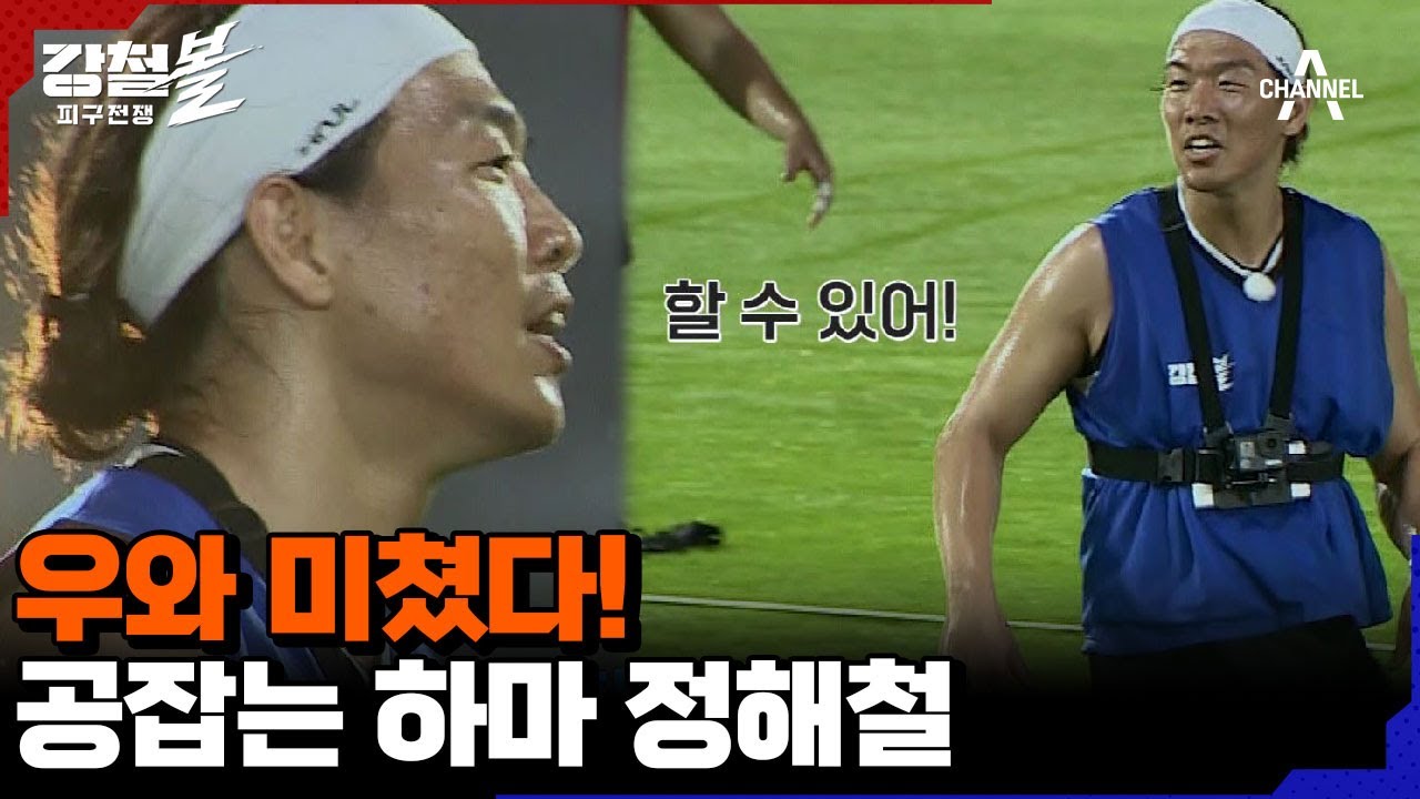 [선공개] ＂역전할 수 있어!＂ 역전을 노리는 블루 팀 정해철의 놀라운 집중력 | 강철볼-피구전쟁 4 회